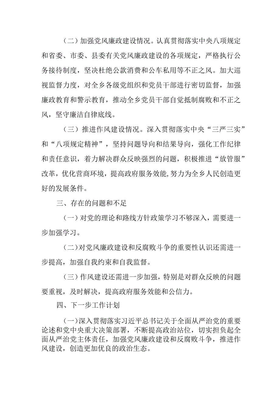 局长履行全面从严治党主体责任和执行廉洁自律情况汇报.docx_第3页