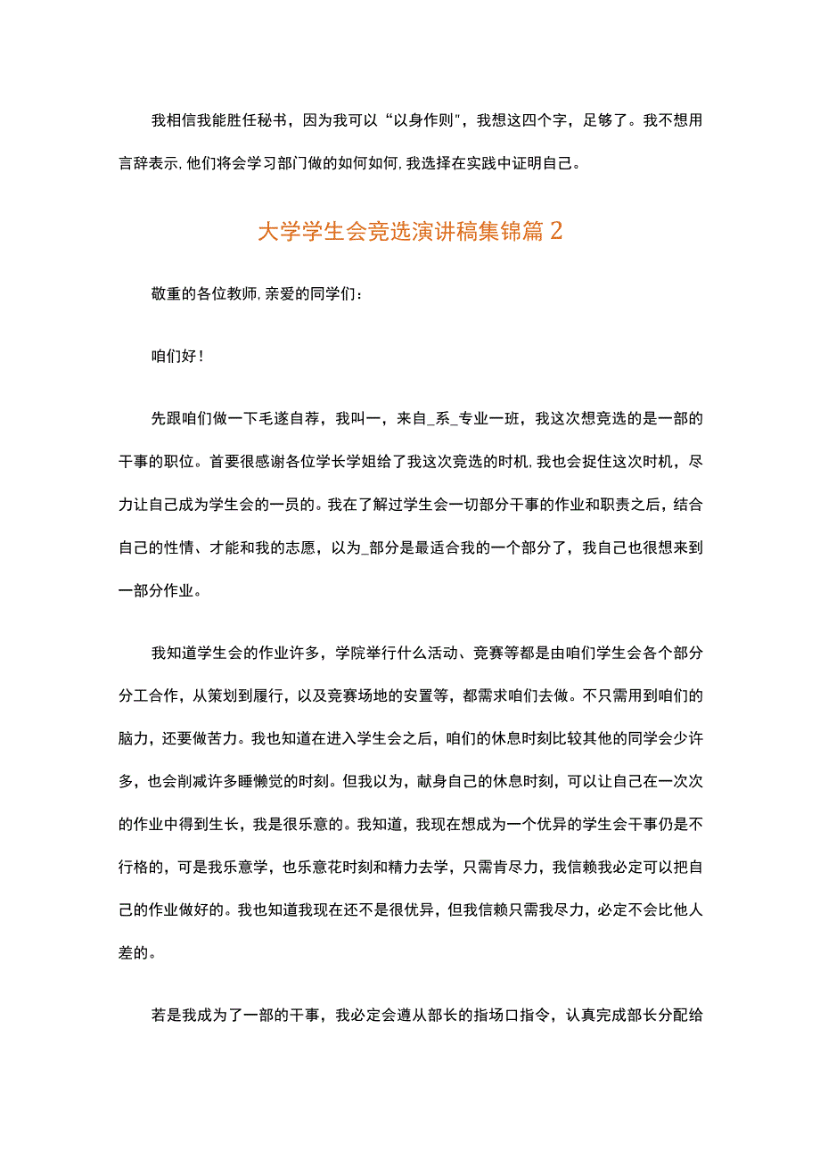 大学学生会竞选演讲稿集锦（精选35篇）.docx_第2页