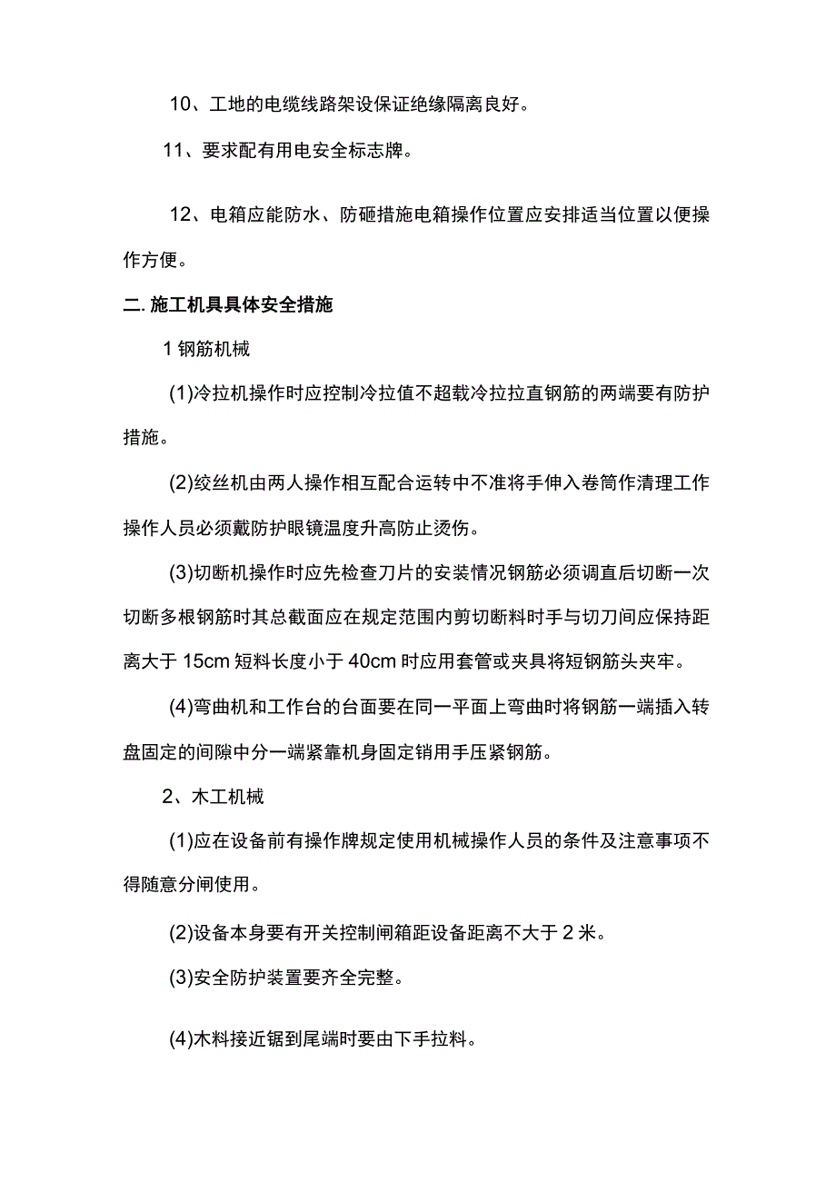 安全保证措施.docx_第2页