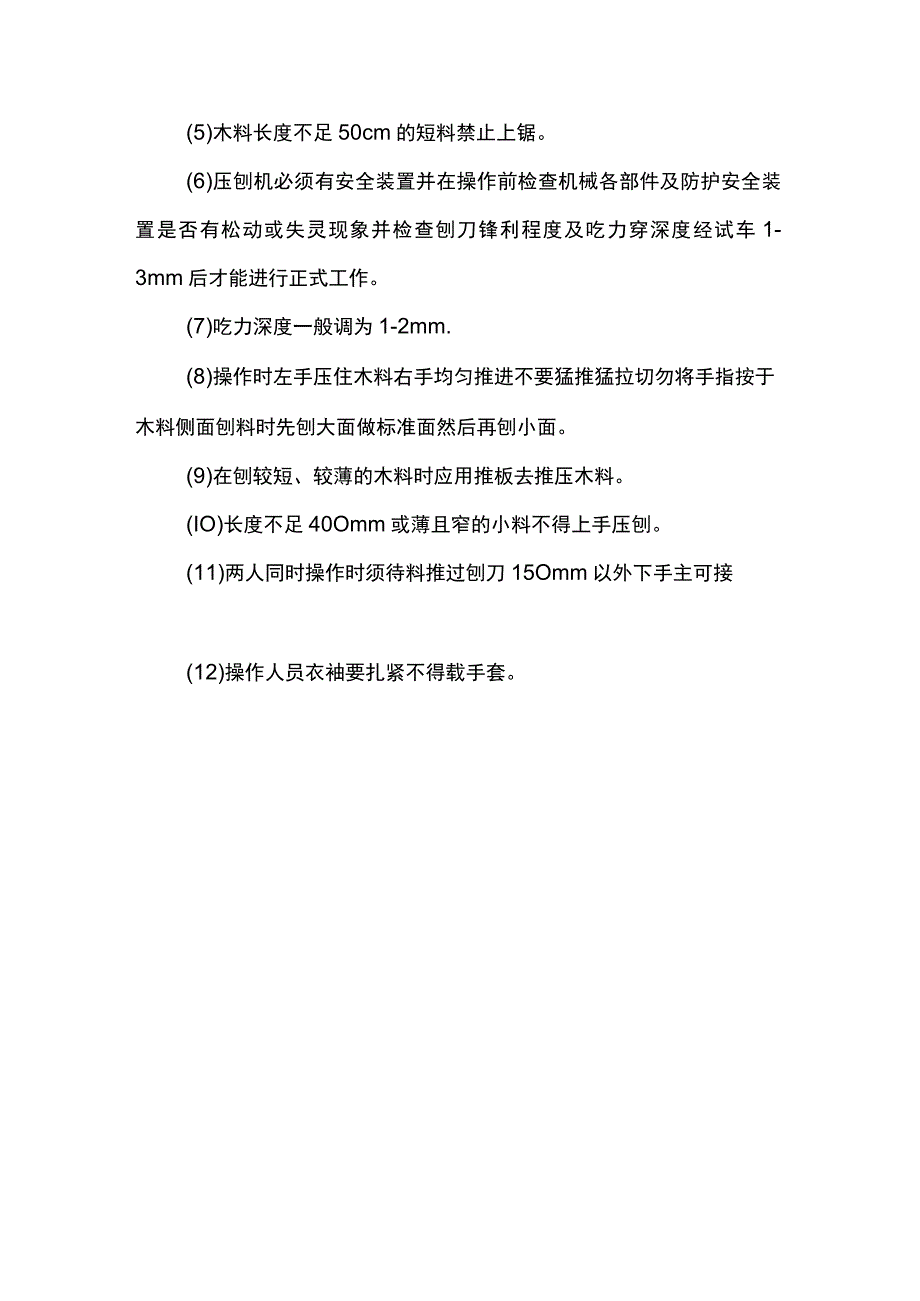 安全保证措施.docx_第3页