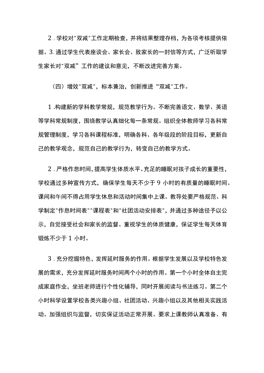 小学开展双减工作实施方案全套.docx_第3页