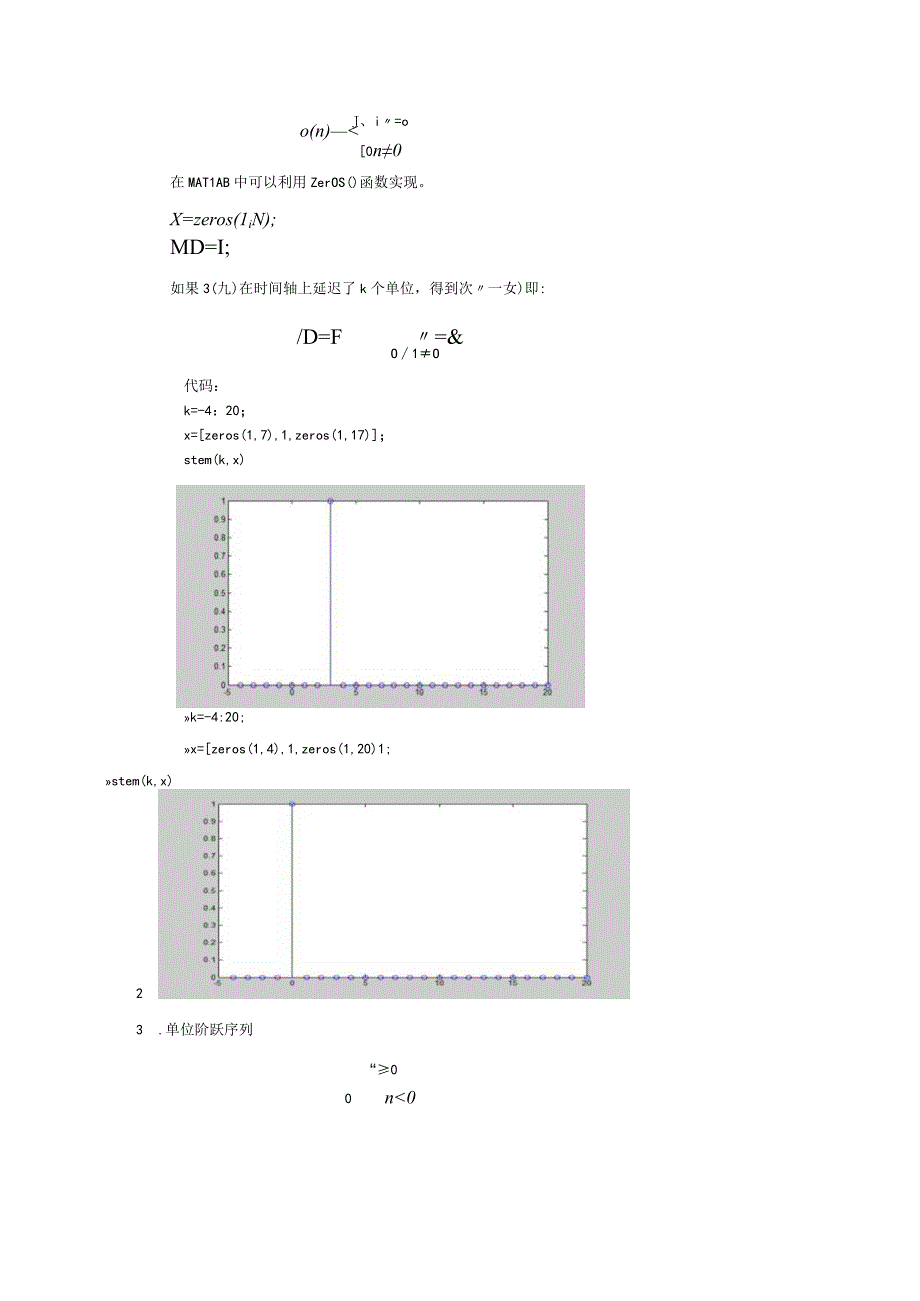 数字信号处理实验报告1.docx_第2页