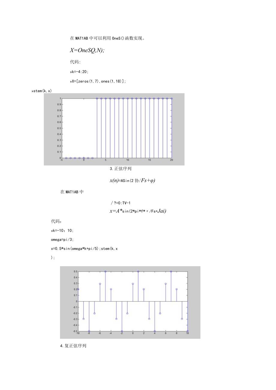 数字信号处理实验报告1.docx_第3页