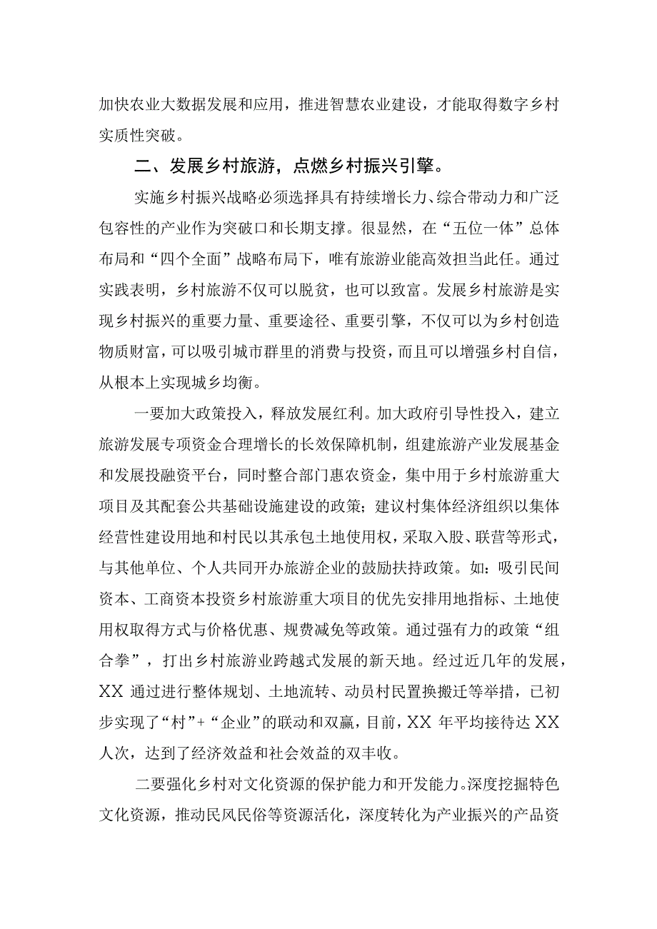 推进乡村振兴座谈会发言稿【笔尖耕耘】.docx_第2页