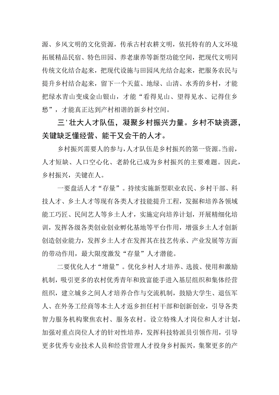 推进乡村振兴座谈会发言稿【笔尖耕耘】.docx_第3页