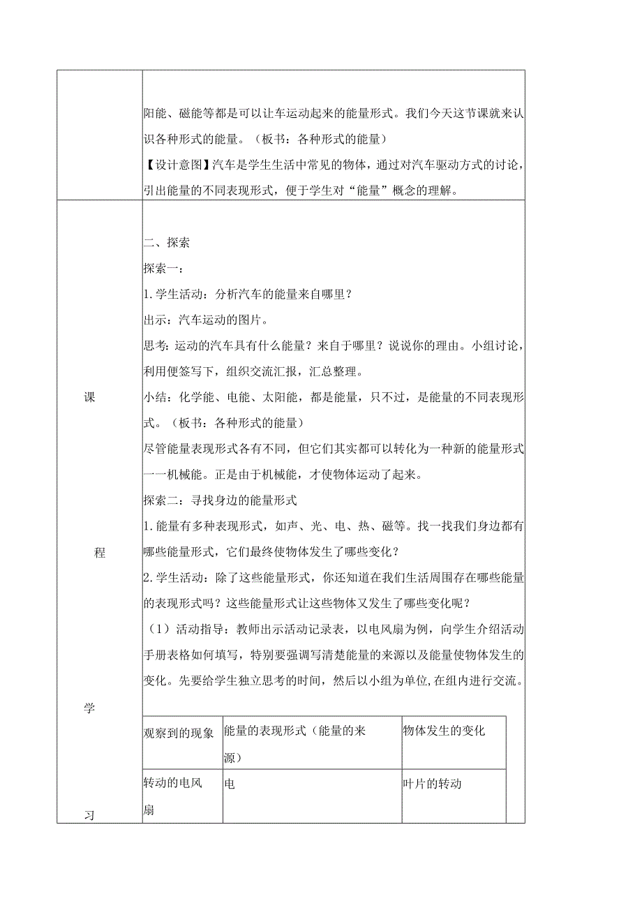 教科版六年级科学上册第四单元教学设计.docx_第2页