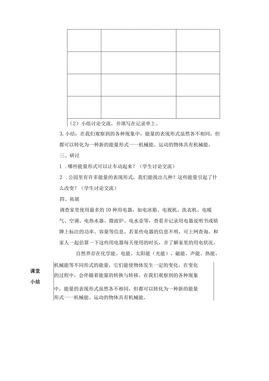 教科版六年级科学上册第四单元教学设计.docx_第3页