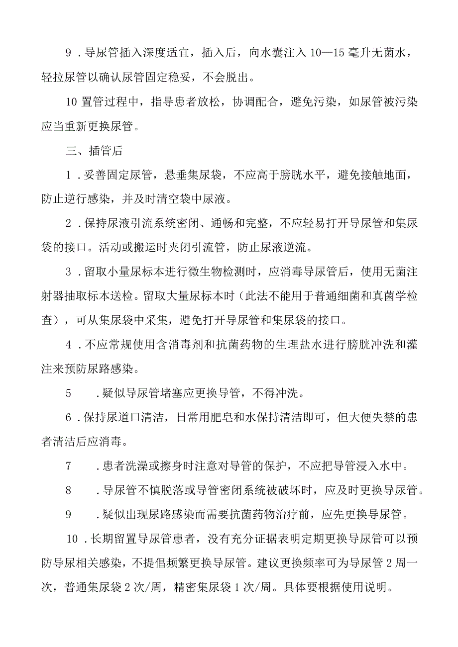 导尿管相关尿路感染医院感染预防控制制度与措施.docx_第2页