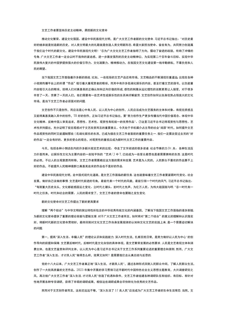 在文艺创作中勇担新使命PPT简约党政风深入学习全国宣传思想文化工作会议专题课件模板__ (讲稿).docx_第2页