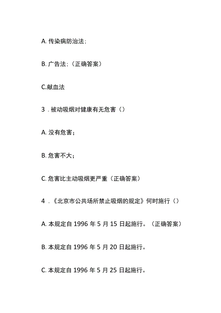 控烟知识题库答案.docx_第2页