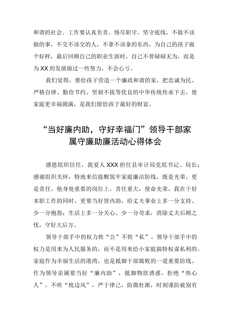 干部配偶关于“当好廉内助守好幸福门” 廉助廉活动心得感悟11篇.docx_第2页