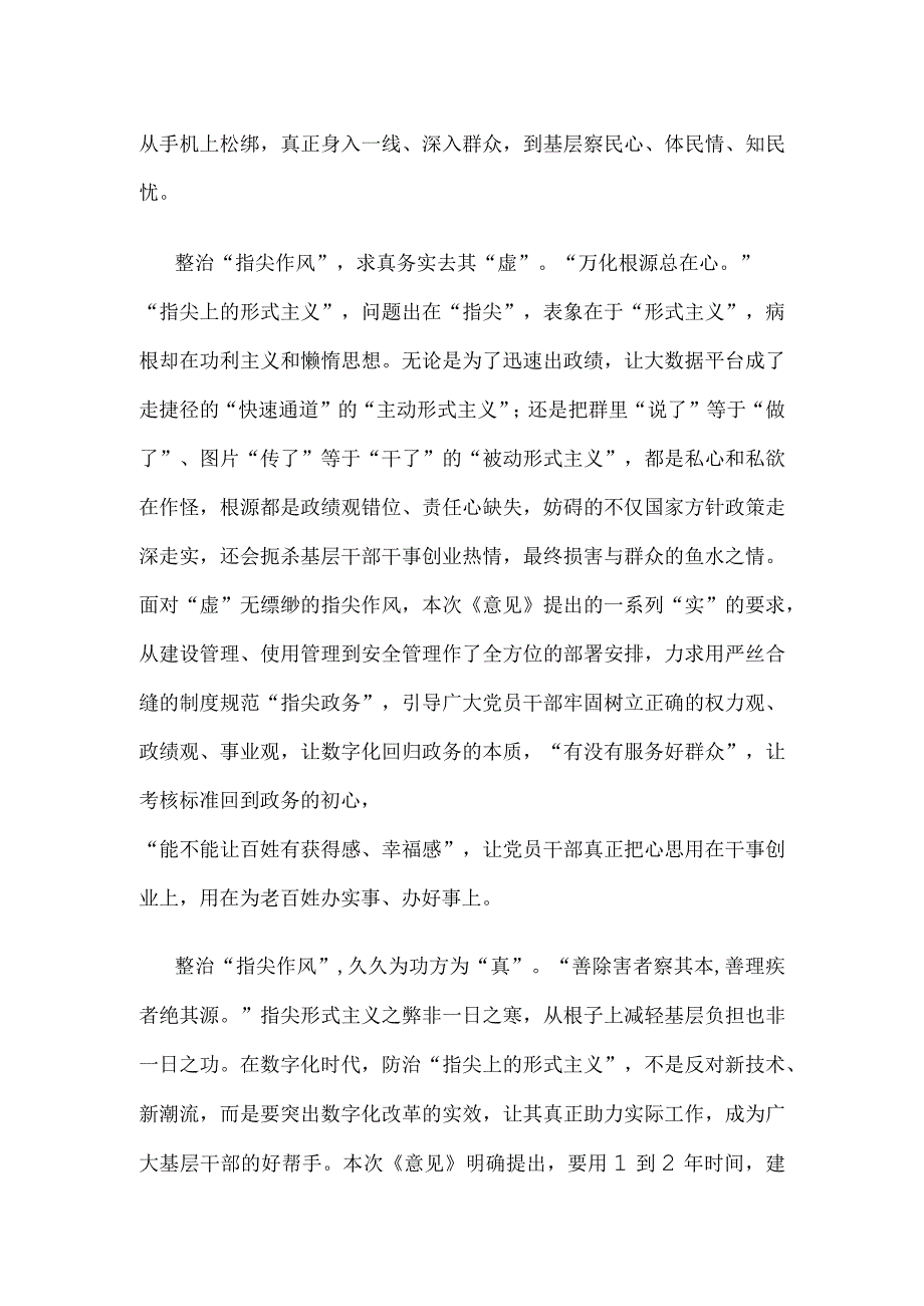 学习领会《关于防治“指尖上的形式主义”的若干意见》心得体会发言.docx_第2页