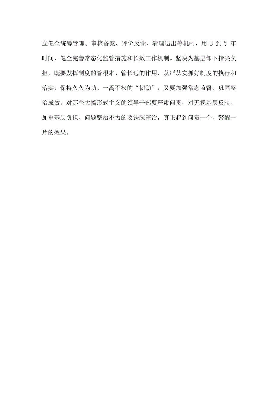 学习领会《关于防治“指尖上的形式主义”的若干意见》心得体会发言.docx_第3页