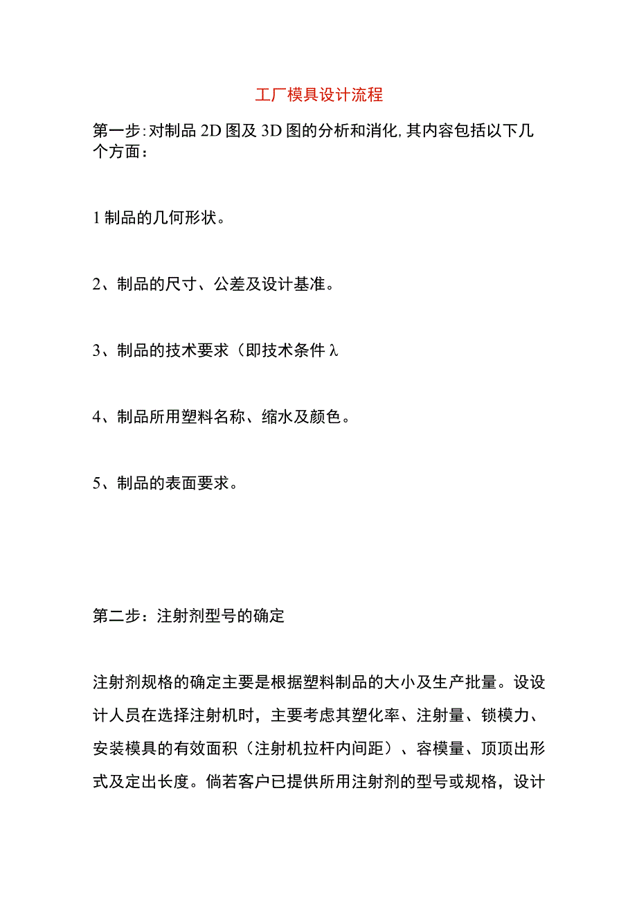 工厂模具设计流程.docx_第1页