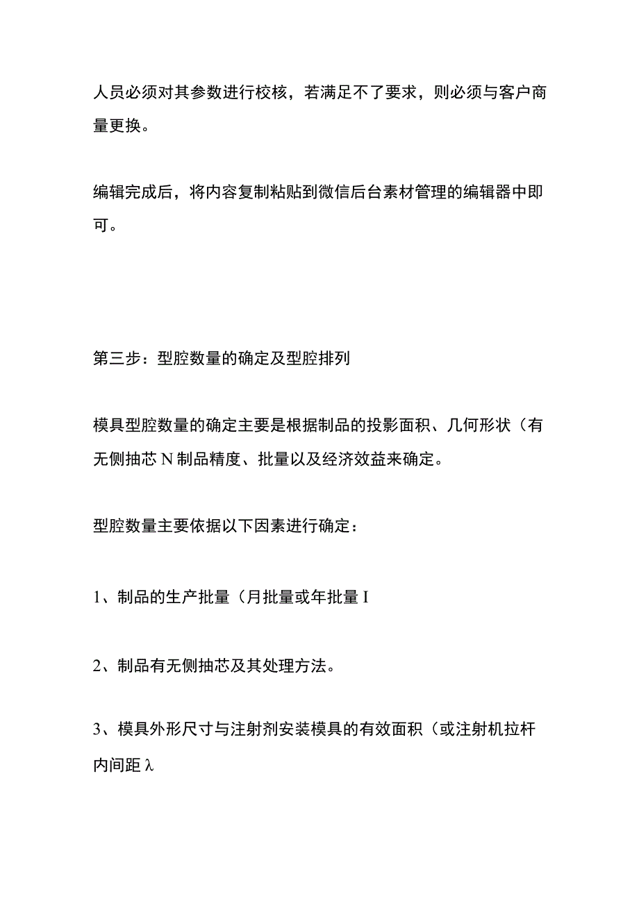 工厂模具设计流程.docx_第2页