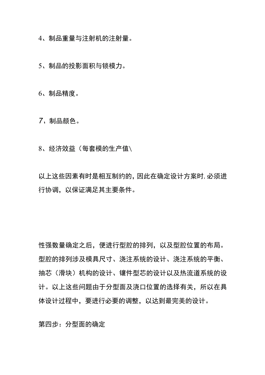 工厂模具设计流程.docx_第3页