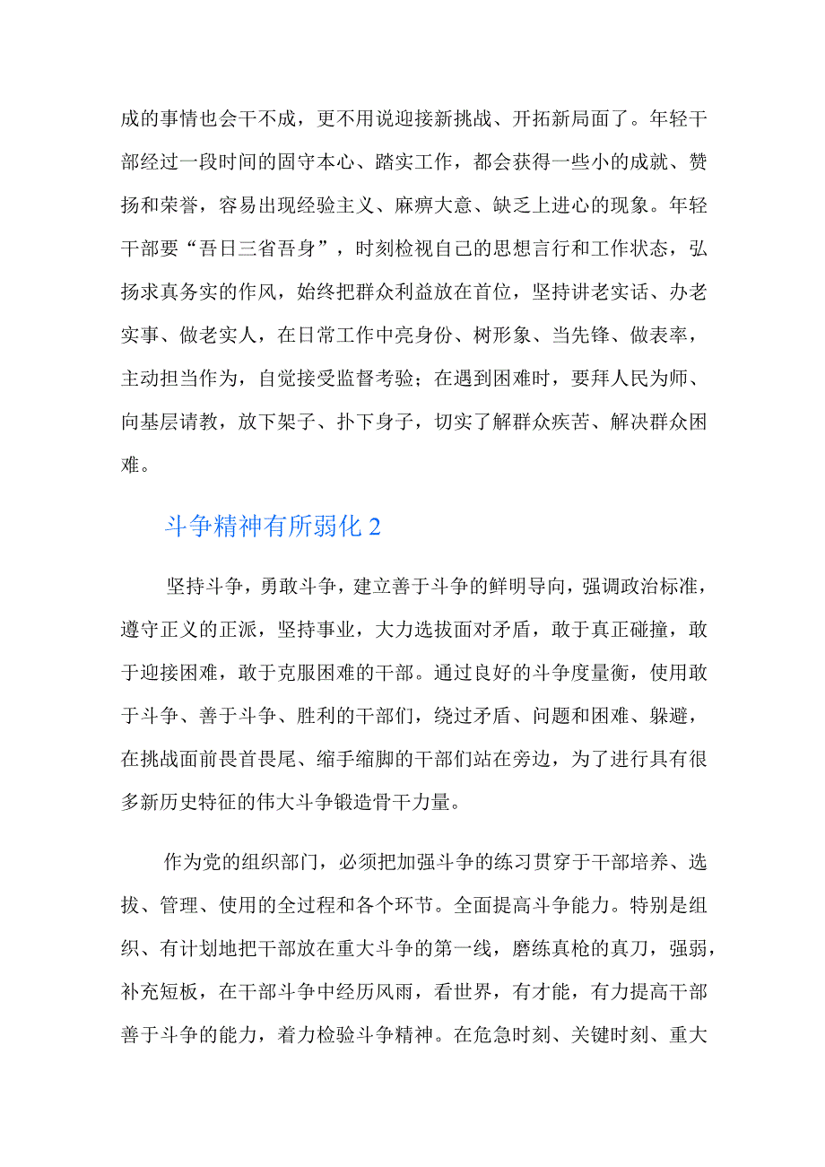 斗争精神有所弱化六篇.docx_第2页