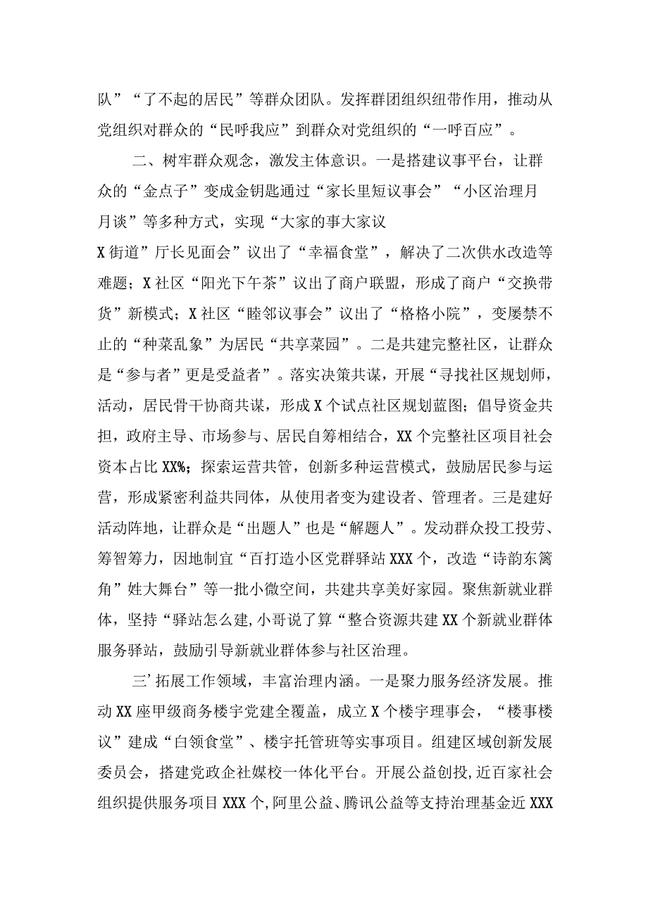 常务副区长在全市“美好环境与幸福生活共同缔造”活动推进会上的汇报发言.docx_第2页