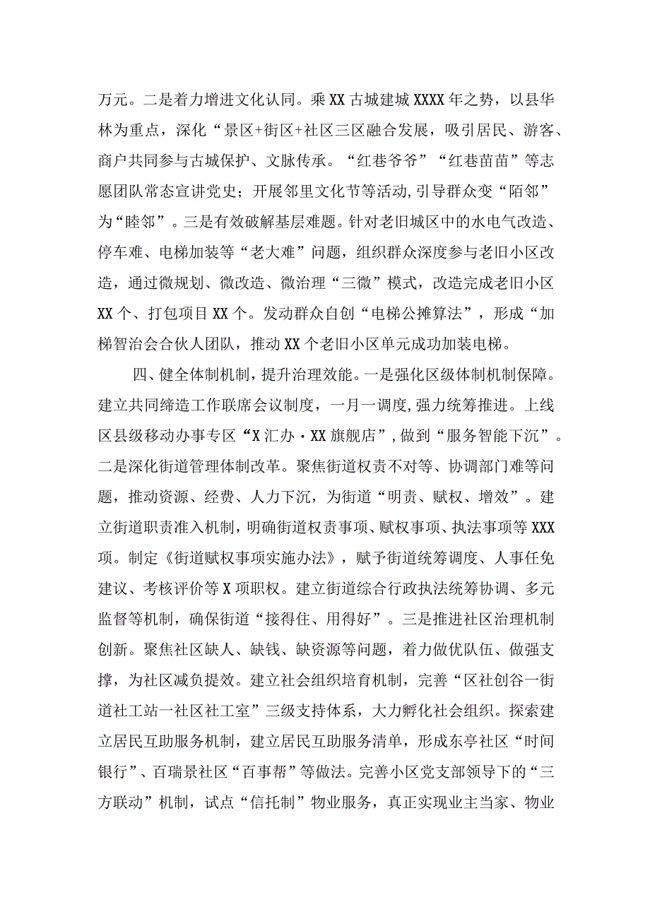 常务副区长在全市“美好环境与幸福生活共同缔造”活动推进会上的汇报发言.docx_第3页