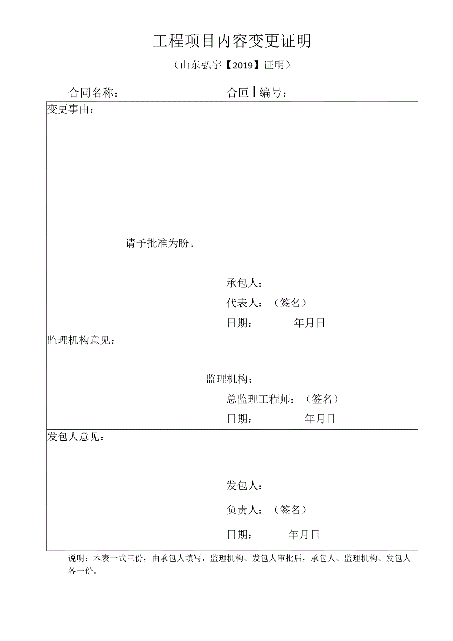 工程项目内容变更证明.docx_第1页