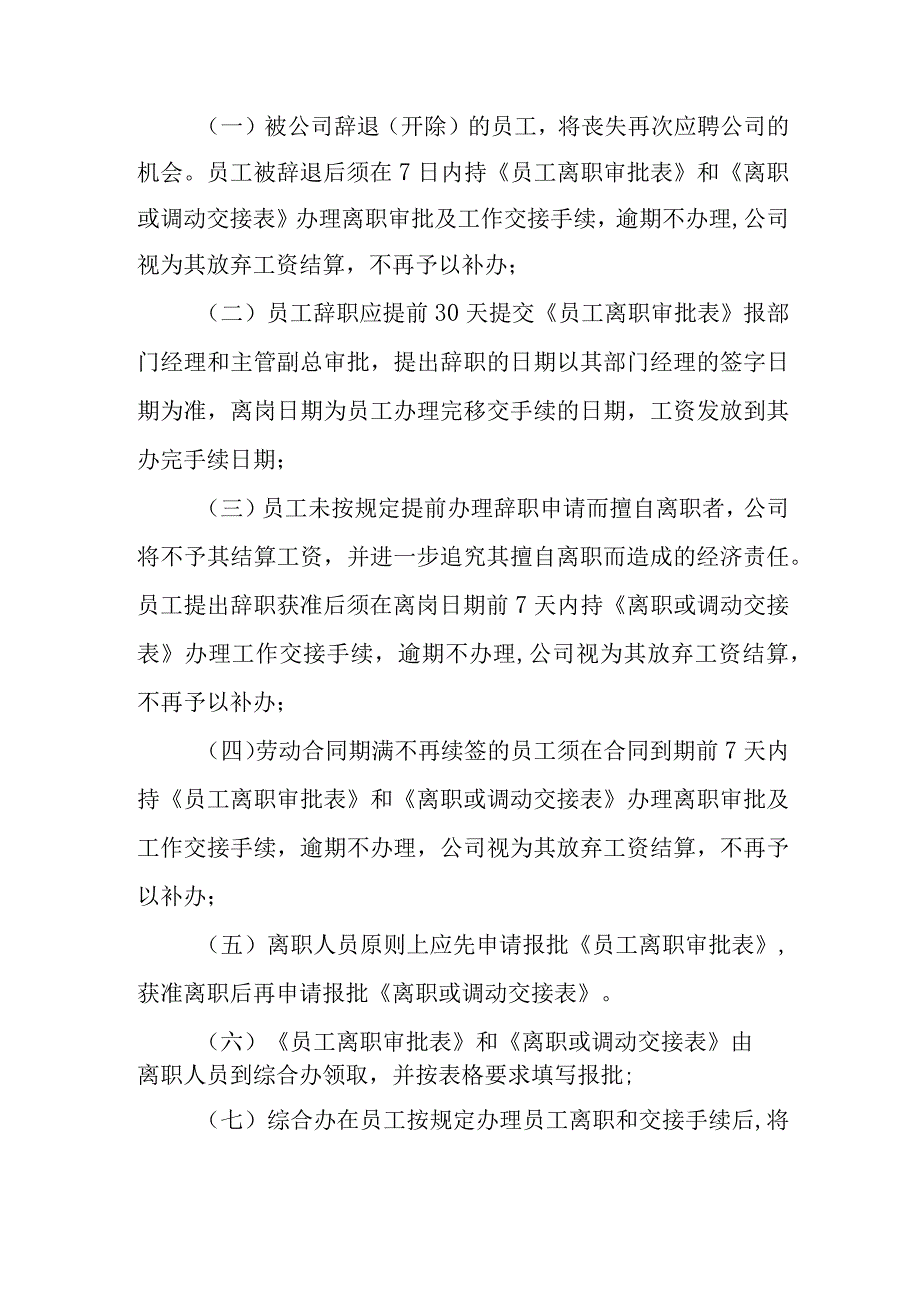 员工离职管理制度.docx_第2页