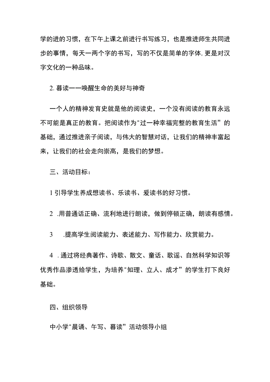 晨诵午写暮读活动实施方案全套.docx_第2页