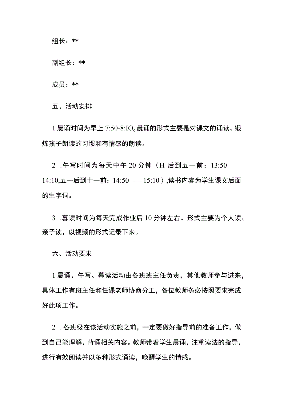 晨诵午写暮读活动实施方案全套.docx_第3页