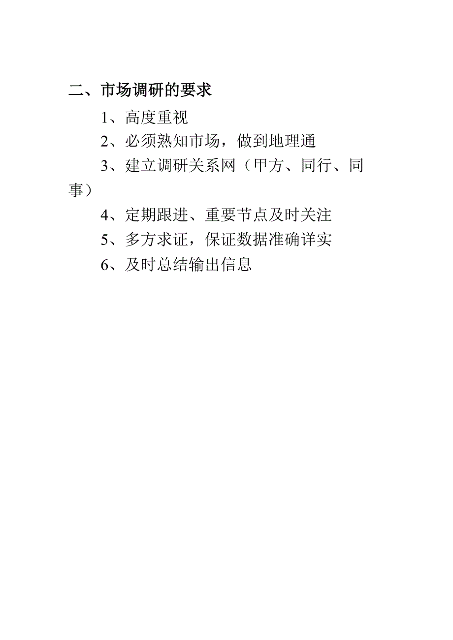 市场调研分享—林凡伟.docx_第2页