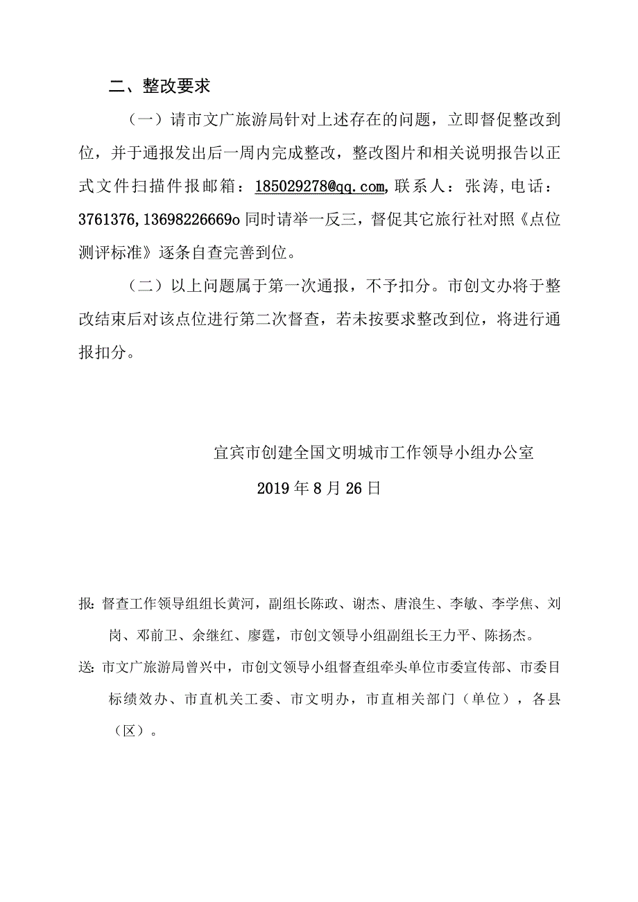 市创文办关于旅行社创文工作的督查通报范本.docx_第2页