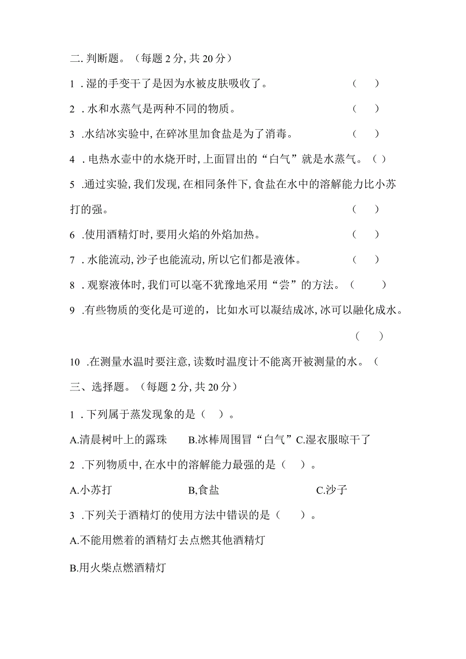 教科版小学科学三年级上册1-3单元测试卷含答案.docx_第2页