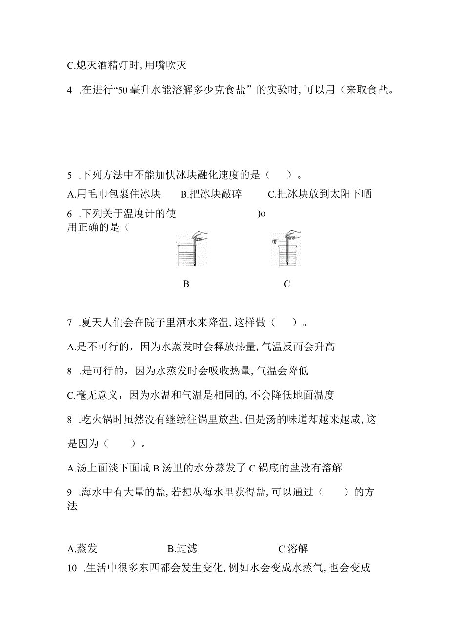 教科版小学科学三年级上册1-3单元测试卷含答案.docx_第3页