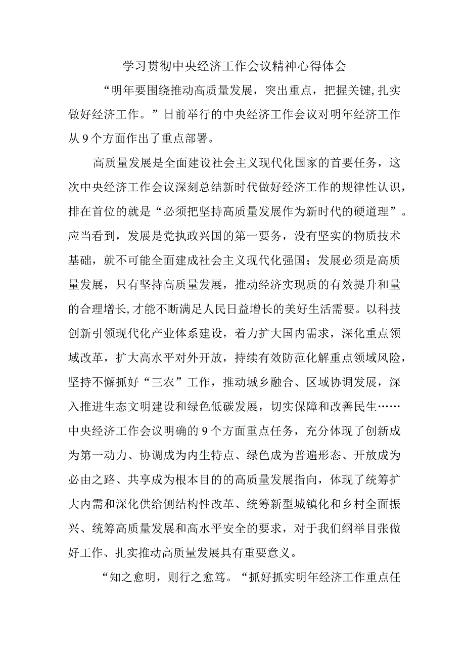 央企党委书记学习贯彻中央经济工作会议精神心得体会汇编3份.docx_第1页