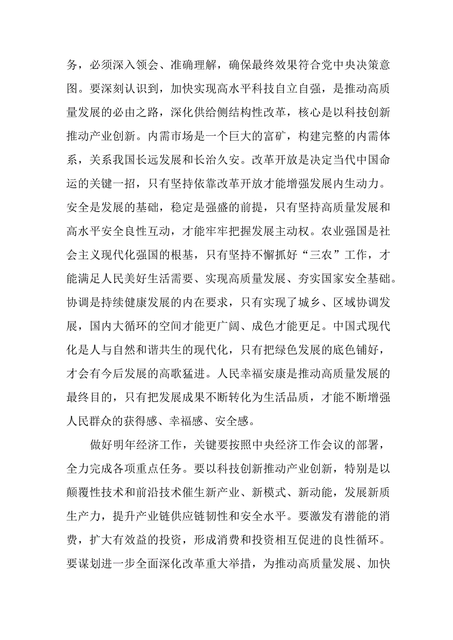 央企党委书记学习贯彻中央经济工作会议精神心得体会汇编3份.docx_第2页