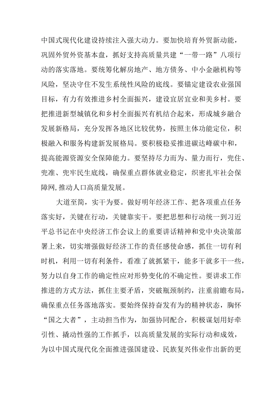 央企党委书记学习贯彻中央经济工作会议精神心得体会汇编3份.docx_第3页