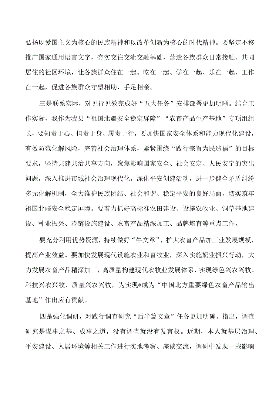 学思想强党性重实践建新功研讨交流发言.docx_第2页