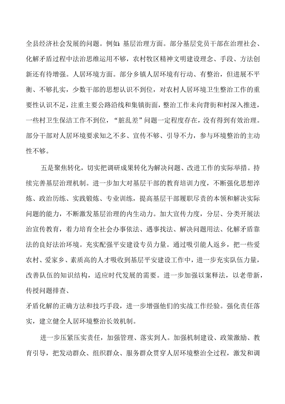 学思想强党性重实践建新功研讨交流发言.docx_第3页