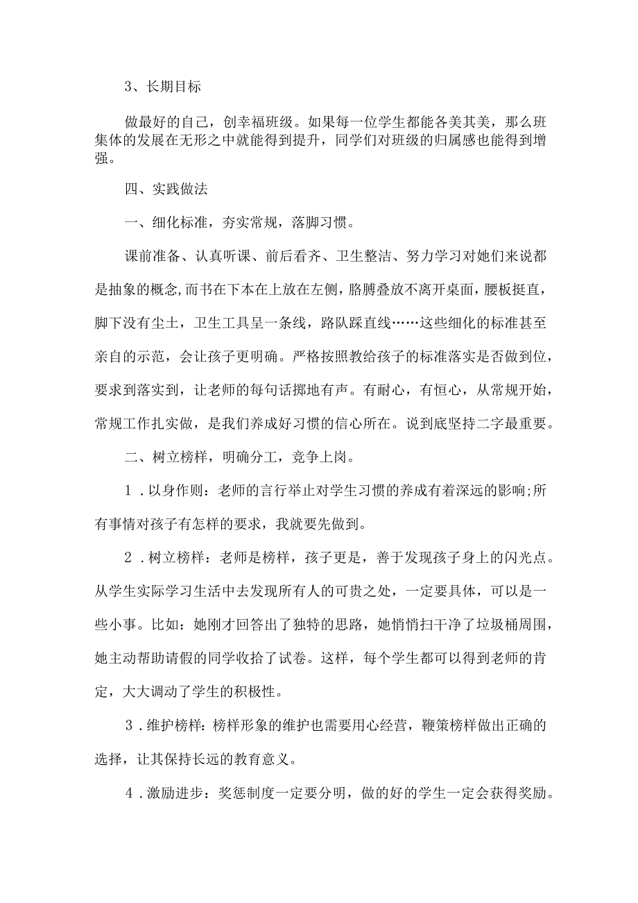 小学班主任管理育人工作典型案例.docx_第2页