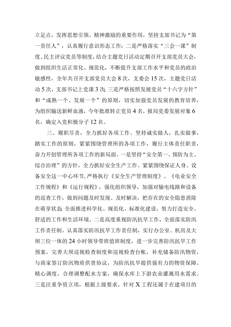 某县水利站所负责人述职述廉述法报告.docx_第2页