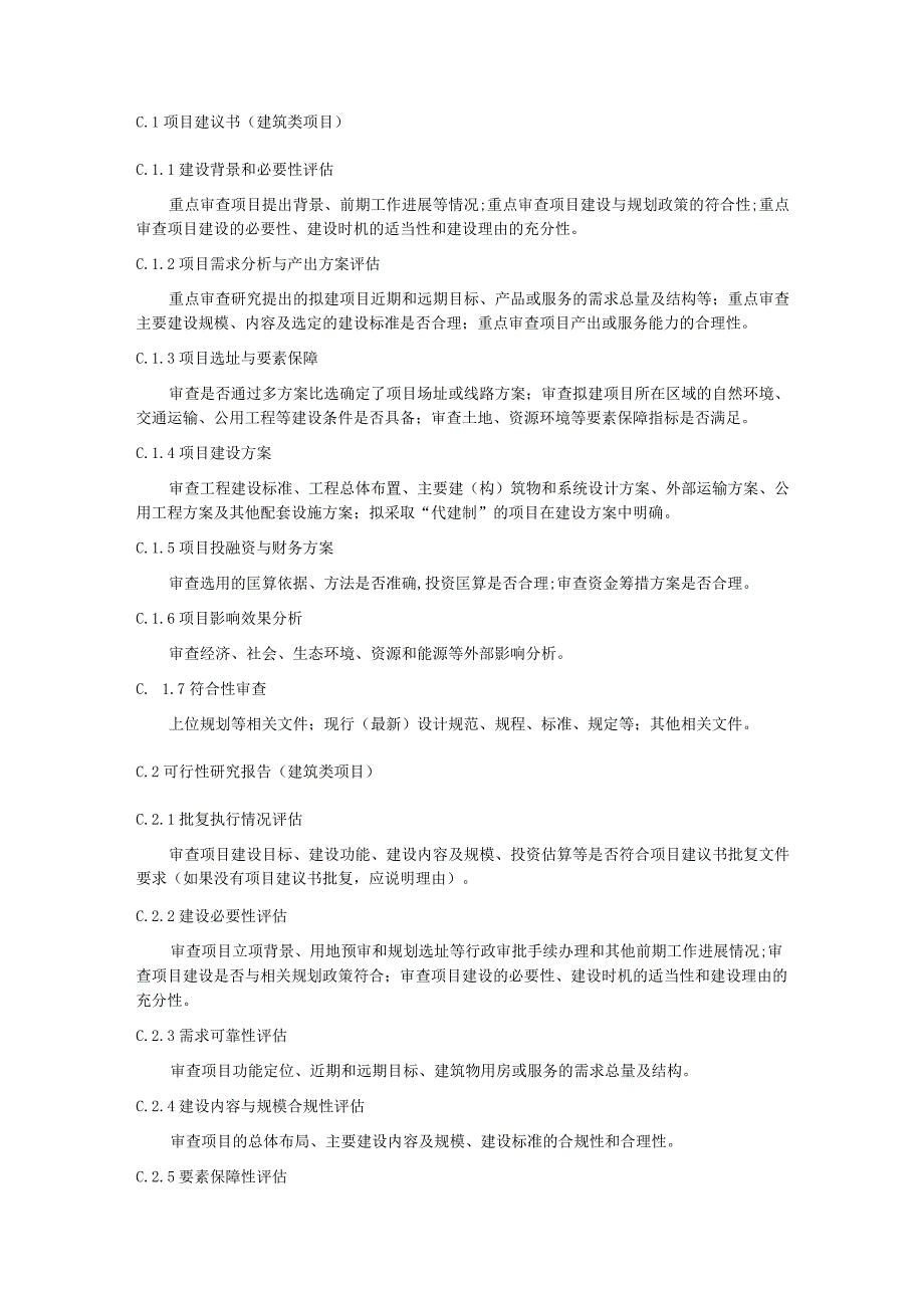 政府投资项目咨询评估流程、评估要点、签到册、评估意见、评估报告示例.docx_第3页