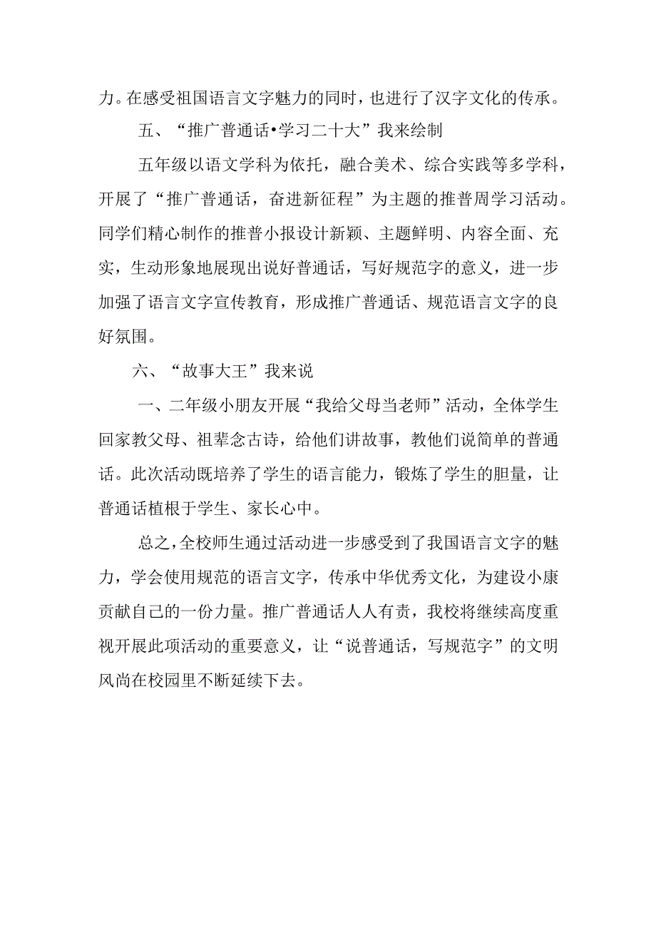 学校推普周活动总结.docx_第2页