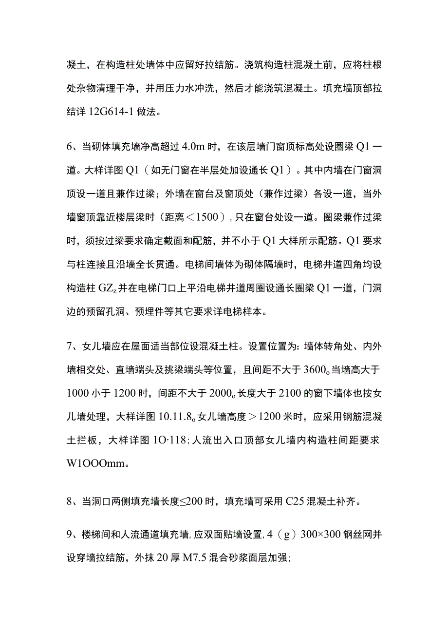 填充墙施工设计全套.docx_第2页