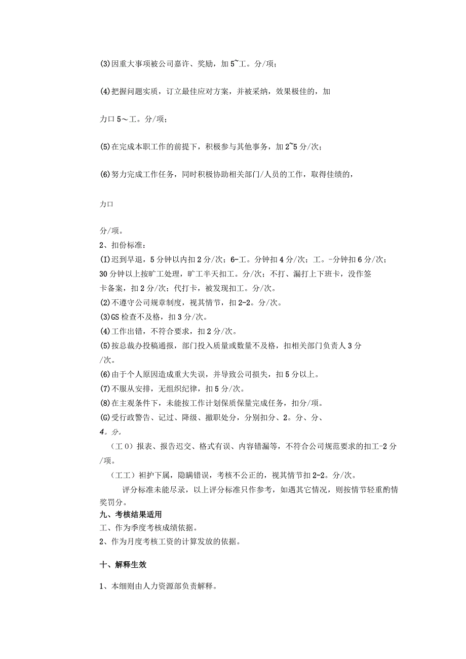 员工工作职责履行情况考核实施细则.docx_第3页