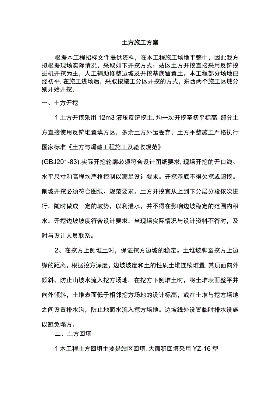 土方施工方案.docx_第1页