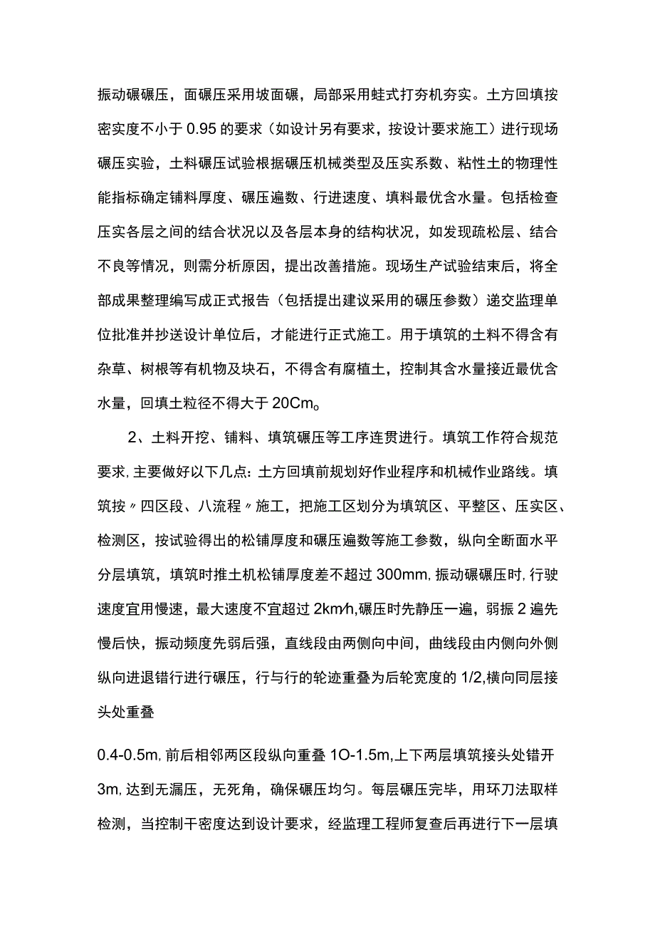 土方施工方案.docx_第2页