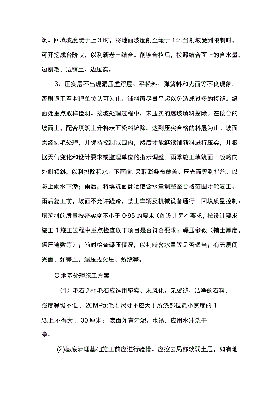 土方施工方案.docx_第3页