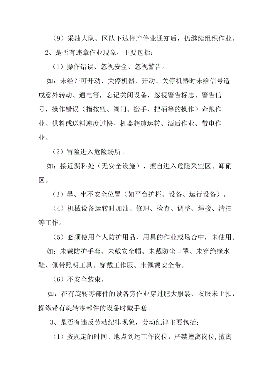 反三违工作实施步骤.docx_第3页