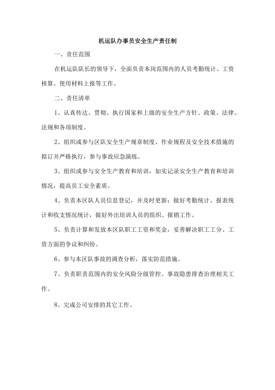 机运队办事员安全生产责任制.docx_第1页