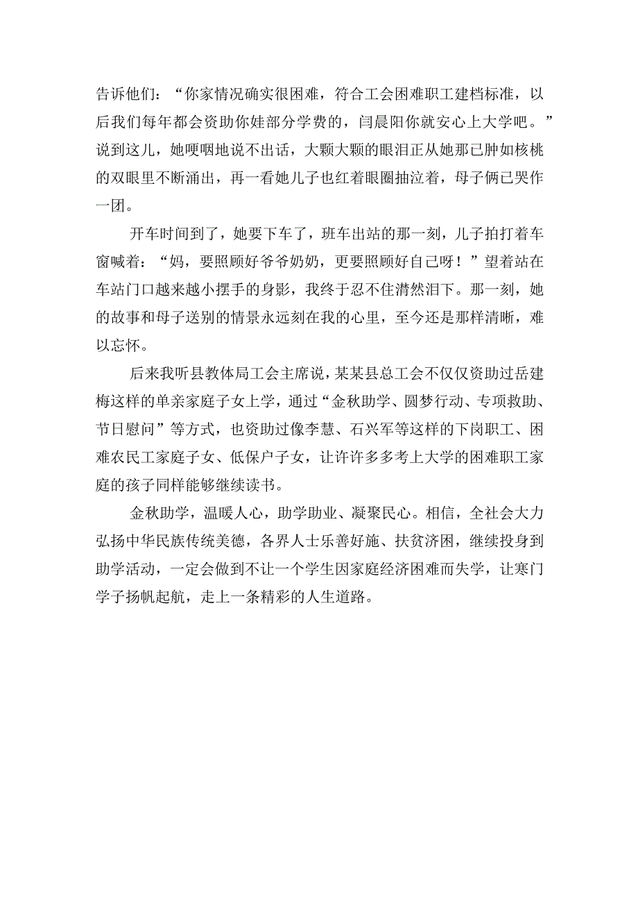 总工会.金秋助学让寒门学子扬帆起航.docx_第3页