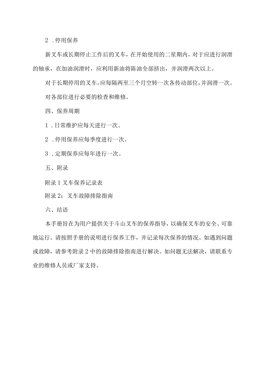 斗山叉车保养手册.docx_第2页