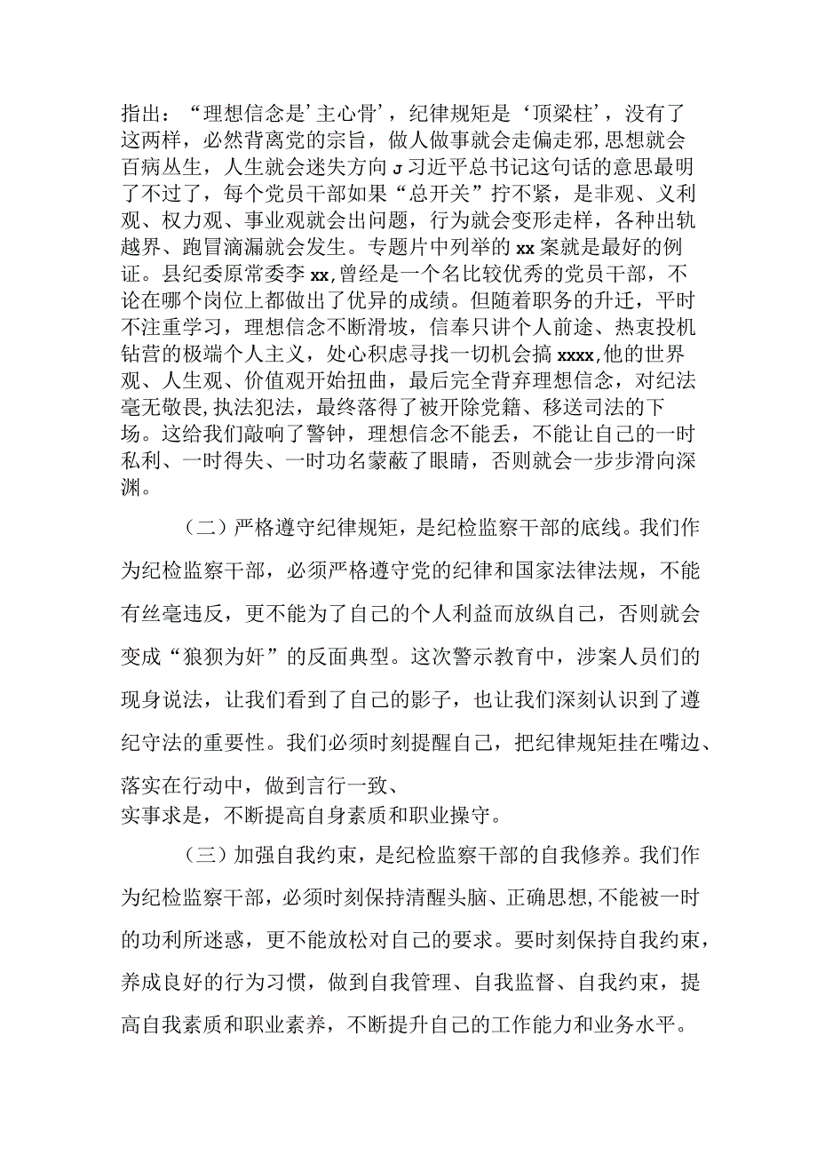 某县纪委书记在纪检监察干部队伍教育整顿警示教育大会上的讲话.docx_第2页